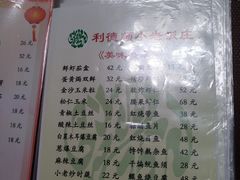 菜单-清真利德顺小老饭庄(复兴路店)
