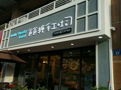 门面-爸爸糖吐司面包(无锡阳光花园店)
