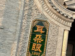 -耳朵眼炸糕(鼓楼店)