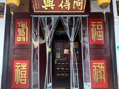 -同得兴 Since·1995 传统苏式面馆(嘉馀坊店)