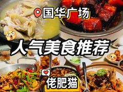 -佬肥猫(国华广场店)