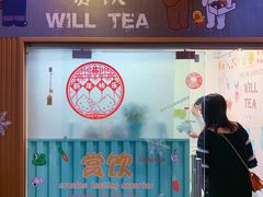 门面-赏饮·WILL TEA