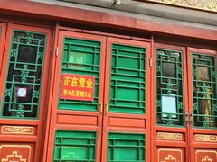 -富华斋饽饽铺·宫廷糕点·伴手礼(护国新天地店)