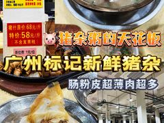 -标记美食新鲜猪杂(兴南大道店)
