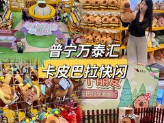 -万泰汇购物中心