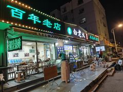 -白老大羊杂碎稍麦