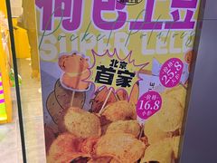 -乐乐姐超级土豆(荟聚店)