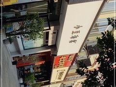 -小豆海棠(嘉兴路店)