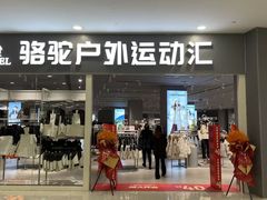 -天津梅江印象城