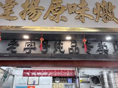 -達揚原味燉品(文明路店)