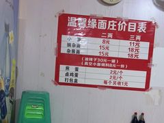 -温馨缘面庄(总店)