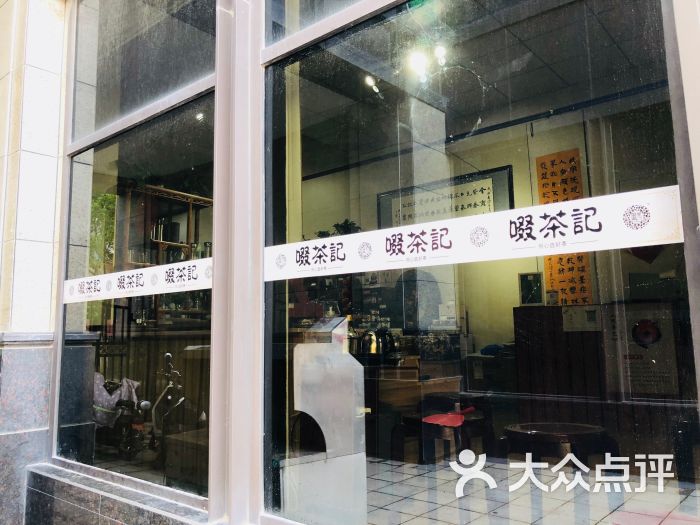 啜茶记图片 - 第3张