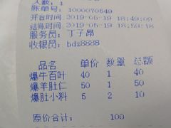 账单-东兴顺爆肚张
