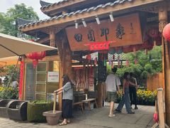 -田园印象·成都土菜院子(华阳店)