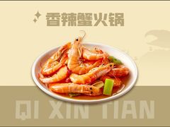 -七欣天香辣蟹火锅(万达广场店)