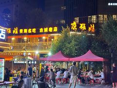 -青海名吃尕张娃非遗烤肉(城中店)
