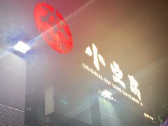 -本味家贵州烤肉&爆浆小豆腐(会展一店)