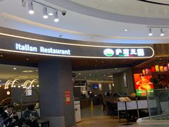 -萨莉亚意式餐厅(悦荟广场店)