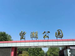 -望湖公园