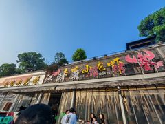 -去吃小龙虾·江湖菜·烧烤(南滨路店)