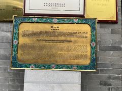 -都一处烧麦馆(前门店)