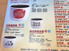 菜单-恭和堂 龟苓膏(铜锣湾店)