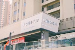 -赫本轻奢美颜中心