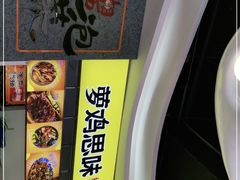 -萝鸡思味秘制泡菜(万家丽店)