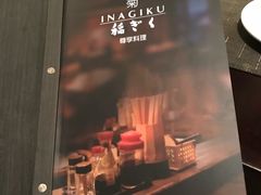 -南苑环球酒店-稻菊日式餐厅(鄞县大道店)