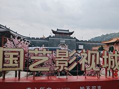 -西樵山国艺影视城