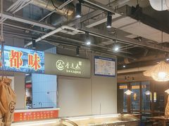 -香逸山自助火锅