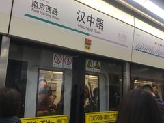 -汉中路(地铁站)
