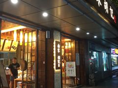 门面-南宋胡记(杭州体育场路店)