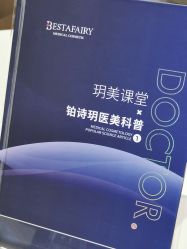 -铂诗玥医美