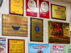 -珍珍小食店(西华路店)