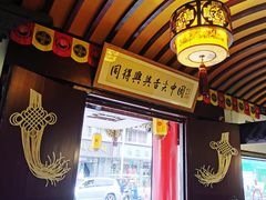 -同得兴 Since·1995 传统苏式面馆(嘉馀坊店)