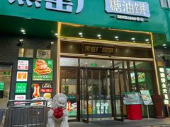 -黑窑厂糖油饼烤鸭·清真菜(黑窑厂街店)