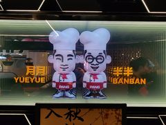 -胖哥俩肉蟹煲(悦荟广场店)