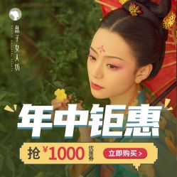 -盘子女人坊古装写真摄影(南京总店)