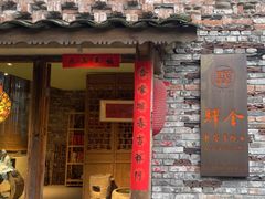 -驿舍·民國老营房院子私房菜(科学会堂店)