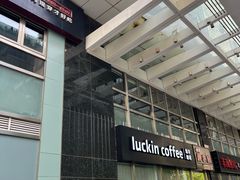 -瑞幸咖啡(数码01大厦店)