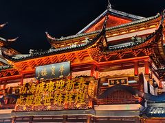 -豫园