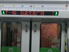 -白云公园(地铁站)