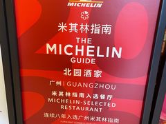 -北园酒家(小北路店)