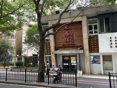 -东泰祥生煎馆(陕西南路店)
