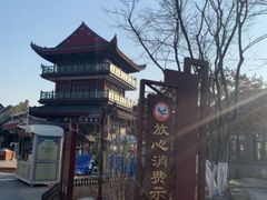 -渡海小渔村.老辈日照菜