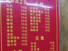 菜单-开禾52阿伟海鲜加工