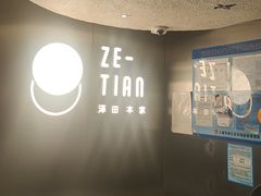 -泽田本家·铜锣烧(美罗城店)