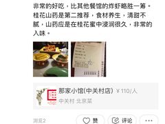 -那家小馆•北京菜•烤鸭(中关村店)