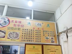 -尤素福东举院饺子馆